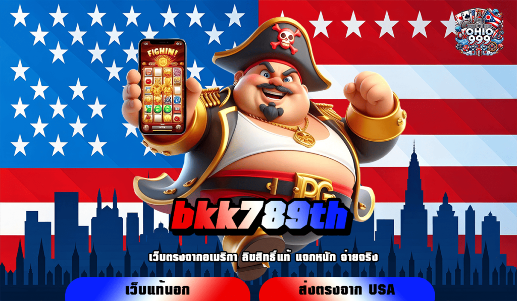 bkk789th ทางเข้าตรง จัดเต็มทุกเกม รวมเกมสล็อตสร้างรายได้ แตกไว