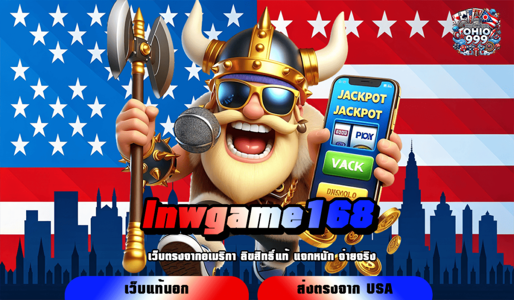 lnwgame168 ทางเข้าหลัก รวมเกมสล็อตค่ายดัง ไว้ที่เดียว เกมแตกไว