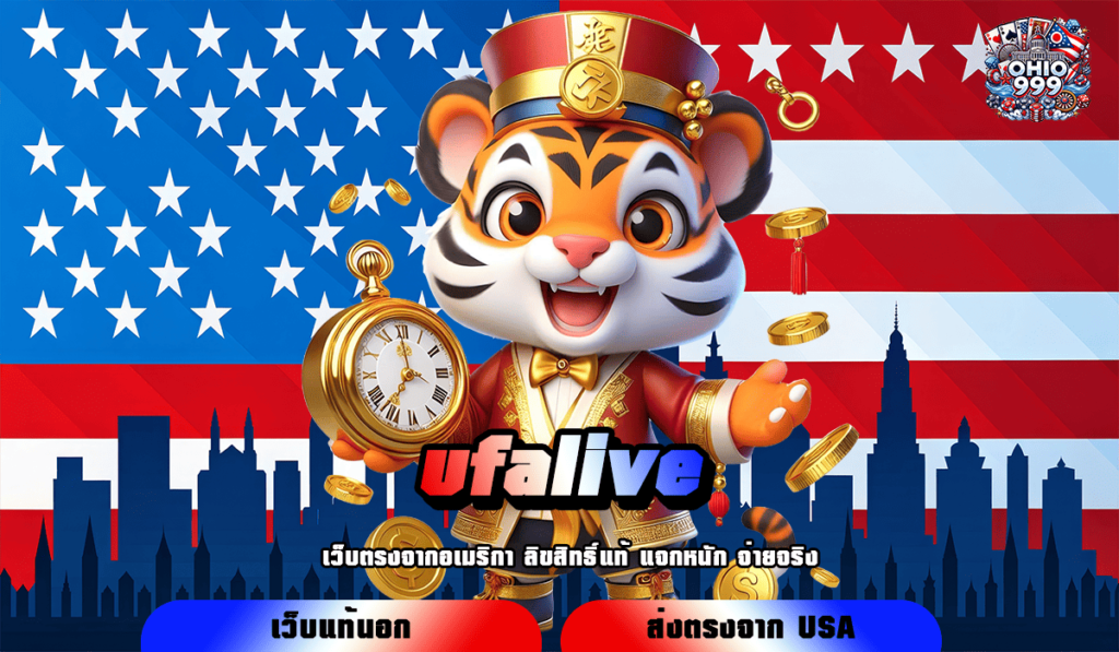 ufalive ทางเข้าใหญ่ เว็บสล็อต เงินล้านปั่นเงินง่าย จ่ายเงินจริง