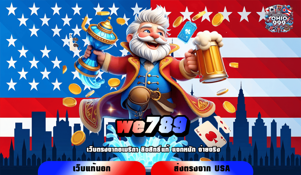 we789 ทางเข้าใหม่ รวมเกมสล็อตแตกไว ช่างเศรษฐีใหม่ทุกวัน เกมแตกไว